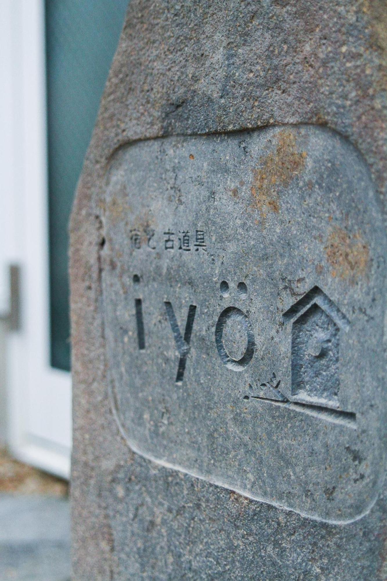 宿と古道具 Iyooo Nanao Exterior photo